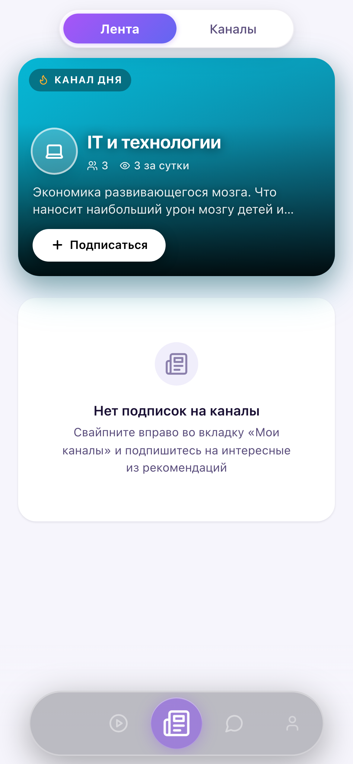 Лента каналов в Свой Созвон